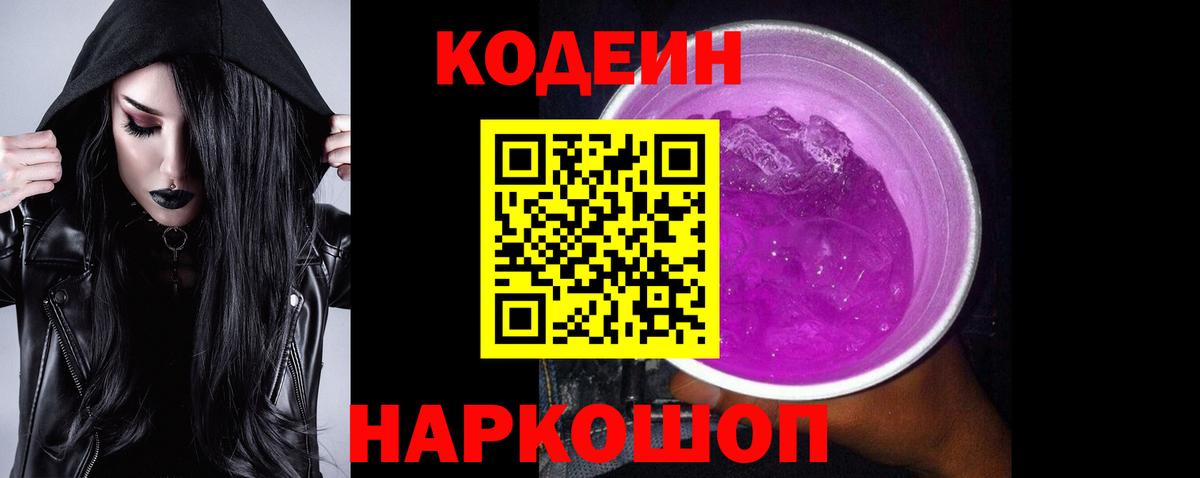 Codein напиток Lean (лин)  Кодеин напиток Lean (лин)  Кудымкар  Вход с VPN 
