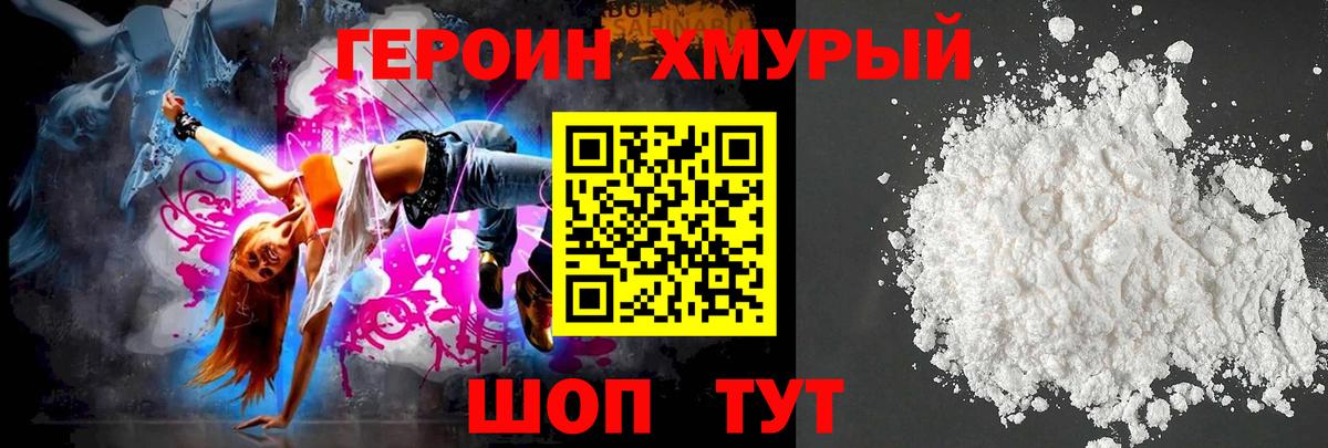 Героин Heroin  ГЕРОИН  Кудымкар  Вход с VPN 